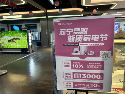 成都“以舊換新”掀起消費熱潮，節能智能家電銷量激增