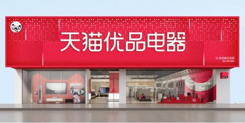 天貓優(yōu)品聯(lián)合八方發(fā)布《家電全域新零售白皮書》，為日用家電零售注入新動(dòng)能